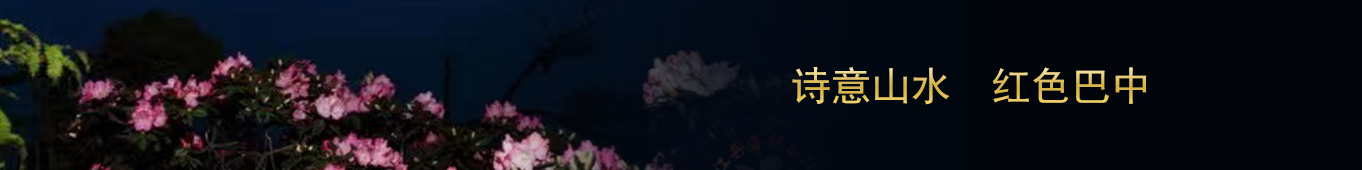 巴中锦汇